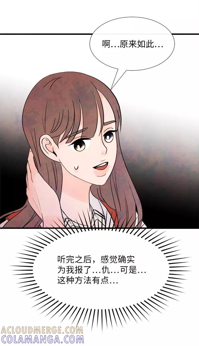 《头发中的记忆》[第37话] 混乱（3） 第43页