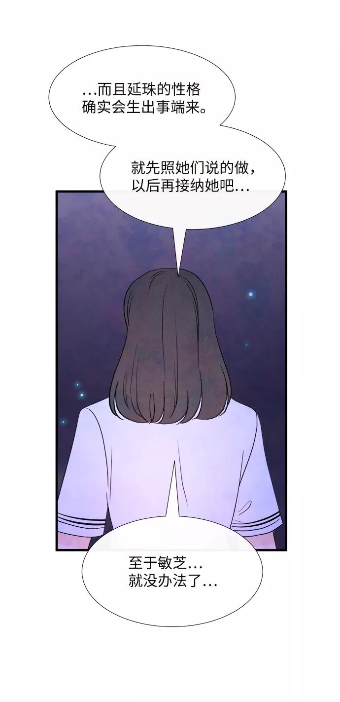 《头发中的记忆》[第37话] 混乱（3） 第39页