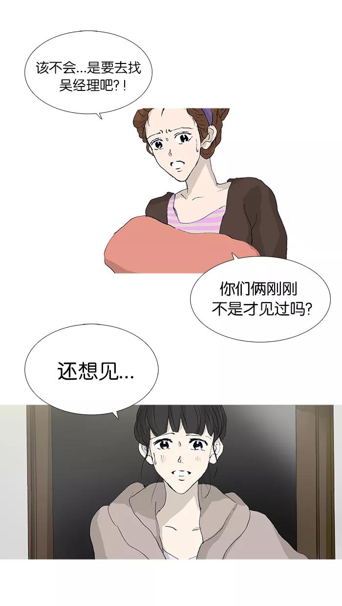 《女子漫画皮鞋》第37话 第17页