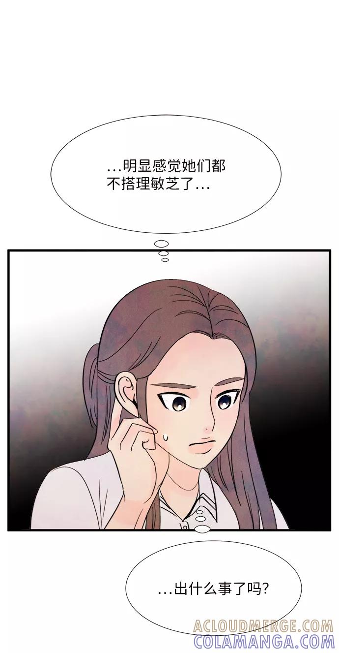 《头发中的记忆》[第37话] 混乱（3） 第46页