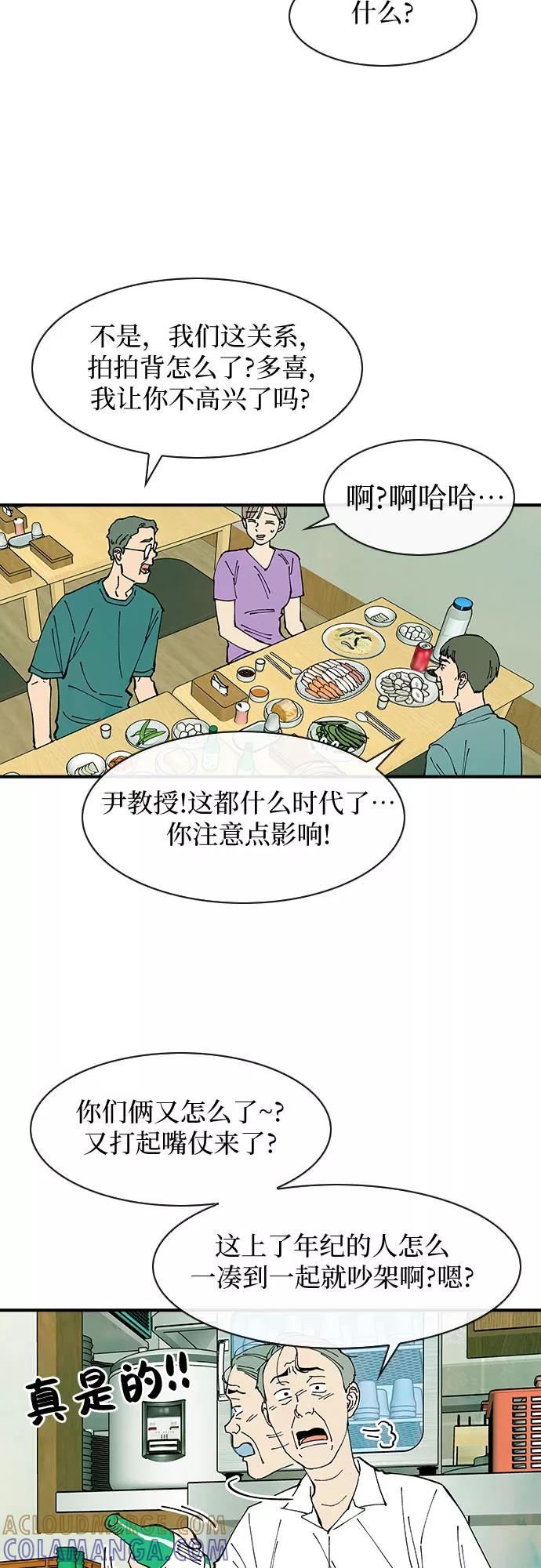 《她的蜕变史》第37话 第10页