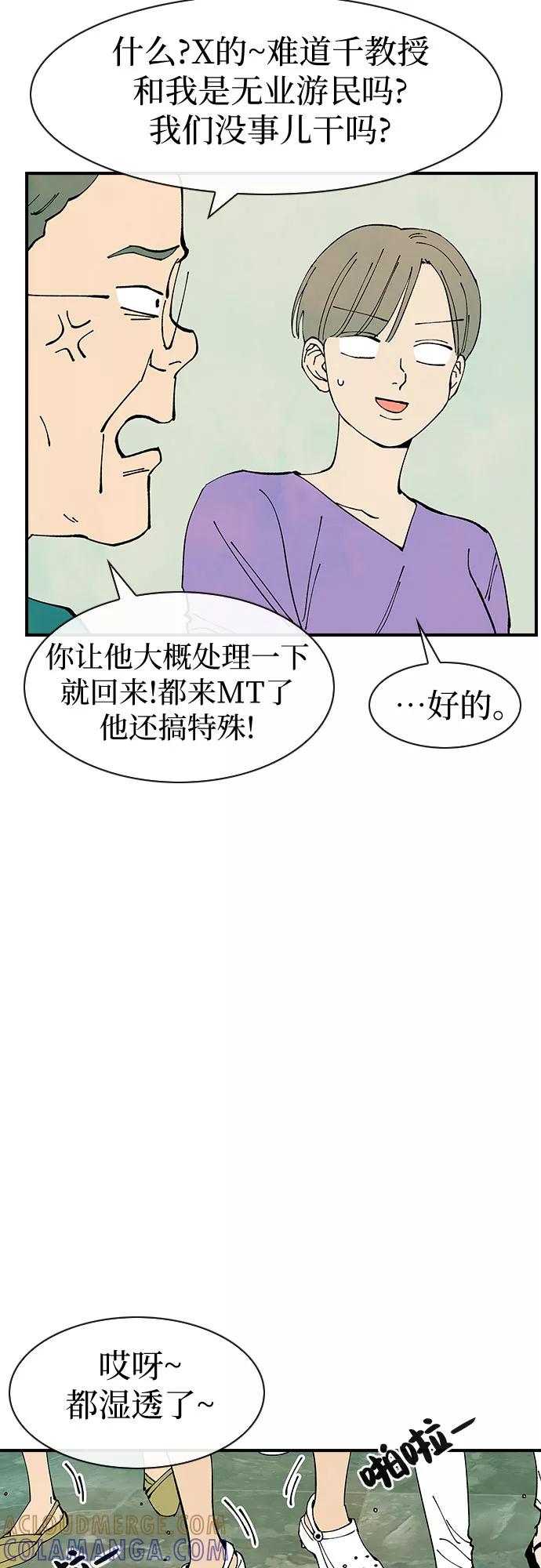 《她的蜕变史》第37话 第37页