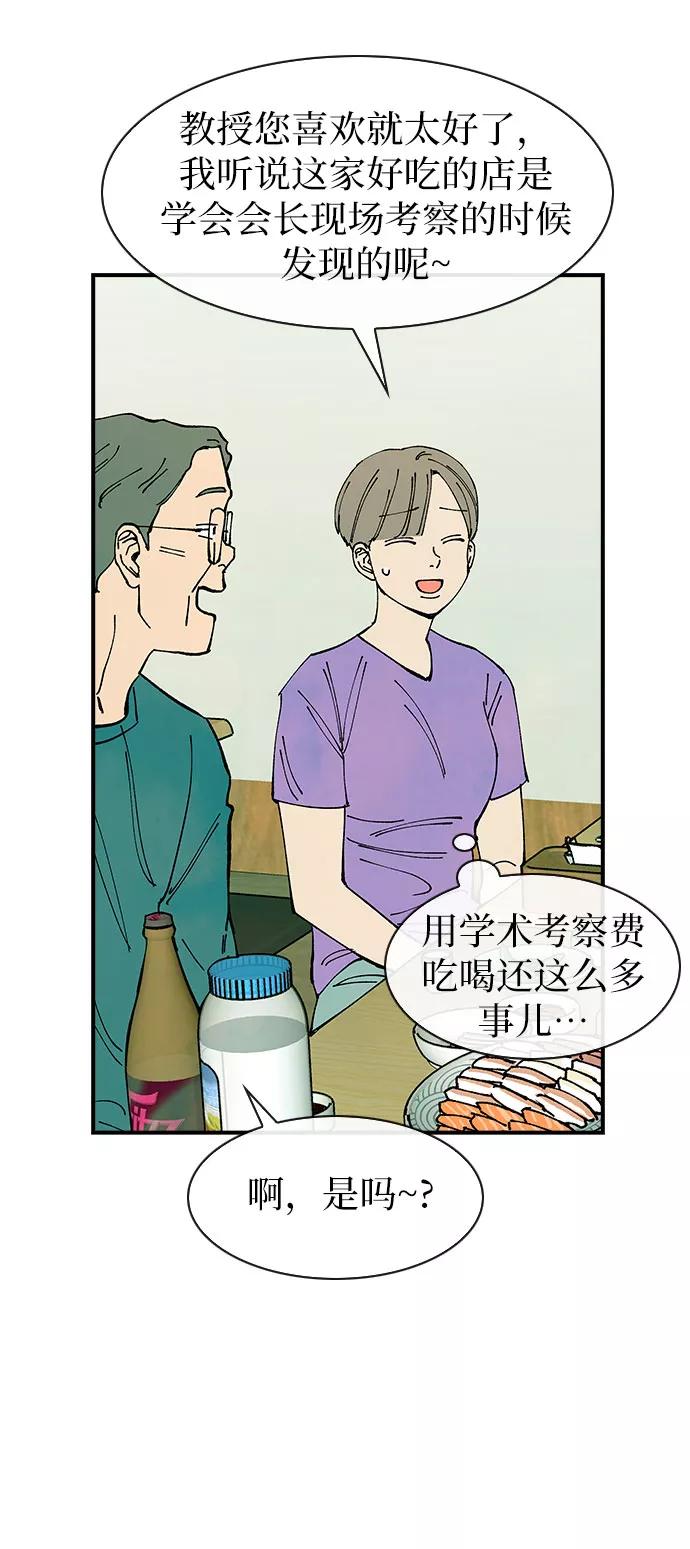 《她的蜕变史》第37话 第8页