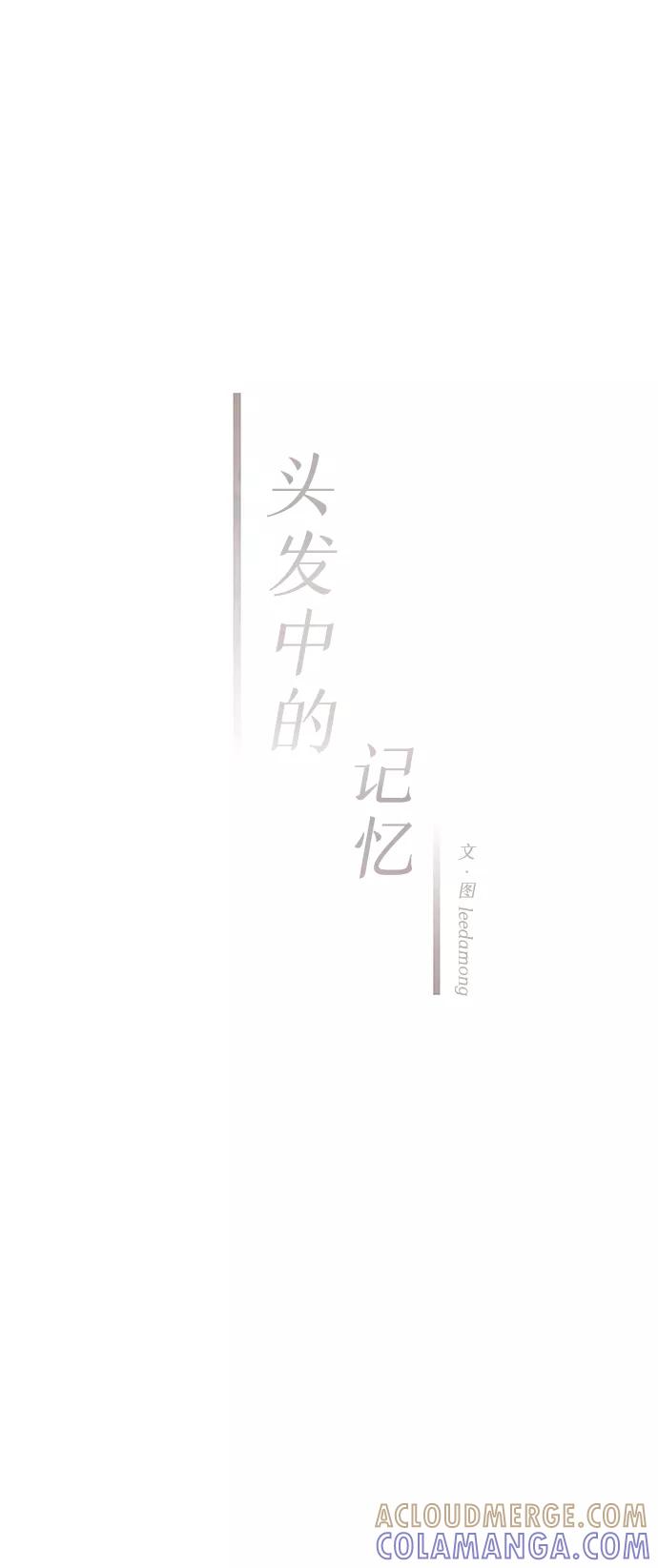 《头发中的记忆》[第37话] 混乱（3） 第13页
