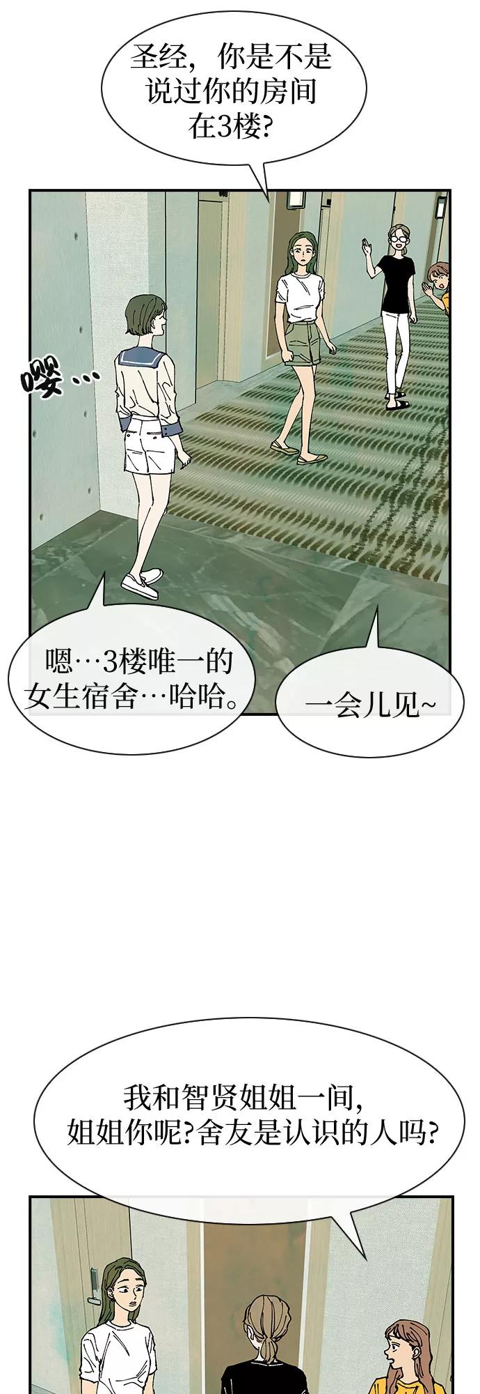 《她的蜕变史》第37话 第39页