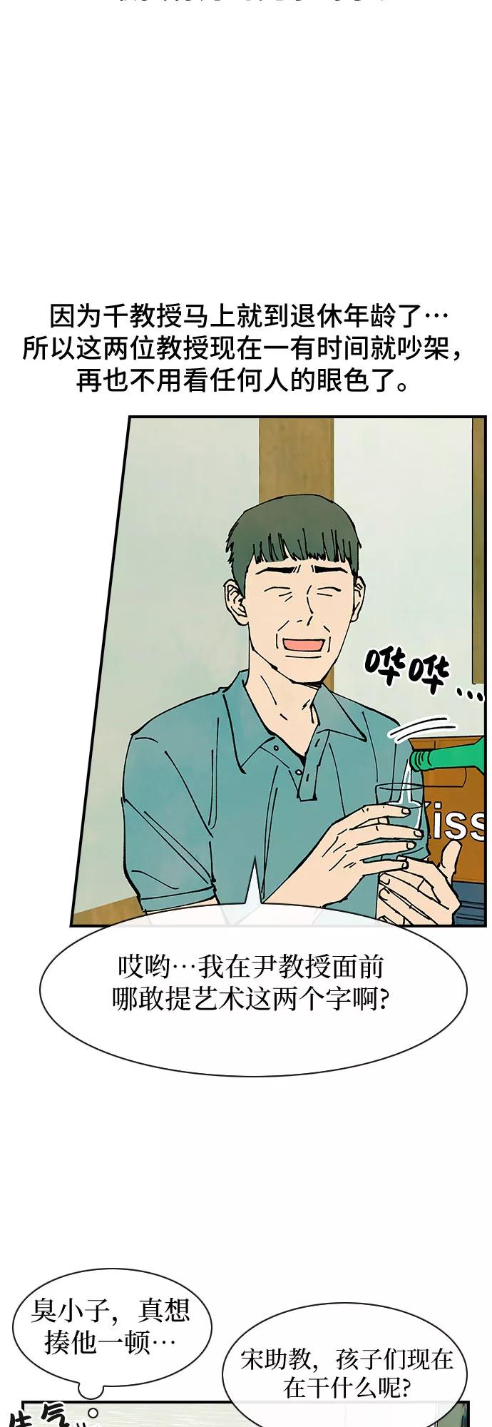 《她的蜕变史》第37话 第12页