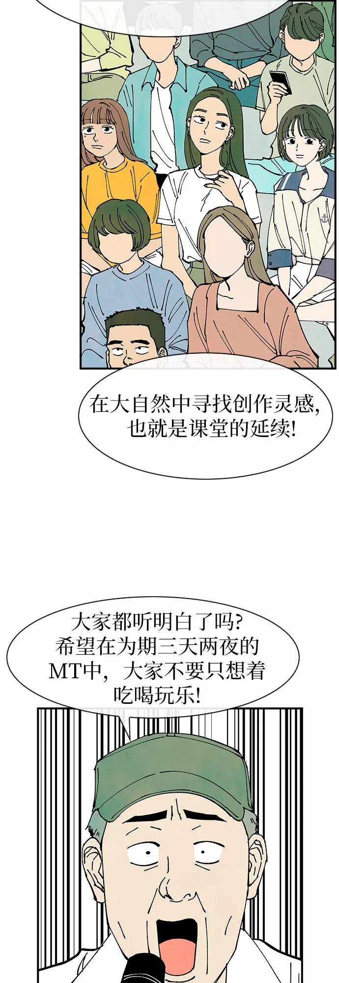 《她的蜕变史》第37话 第5页