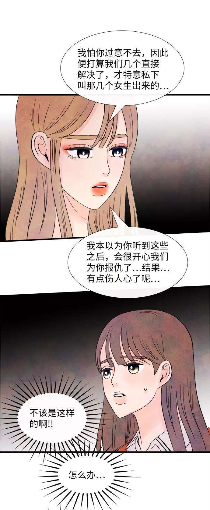 《头发中的记忆》[第37话] 混乱（3） 第5页