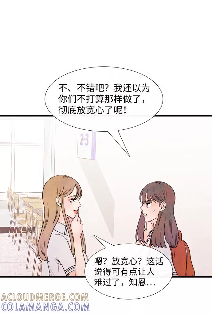 《头发中的记忆》[第37话] 混乱（3） 第4页