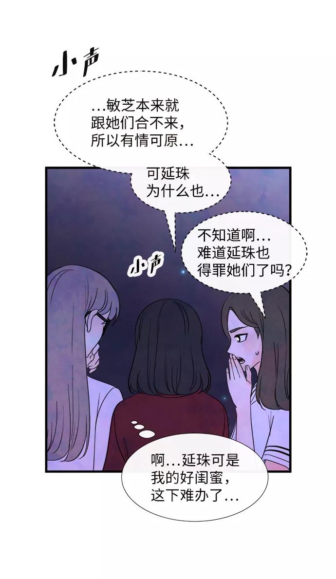 《头发中的记忆》[第37话] 混乱（3） 第24页
