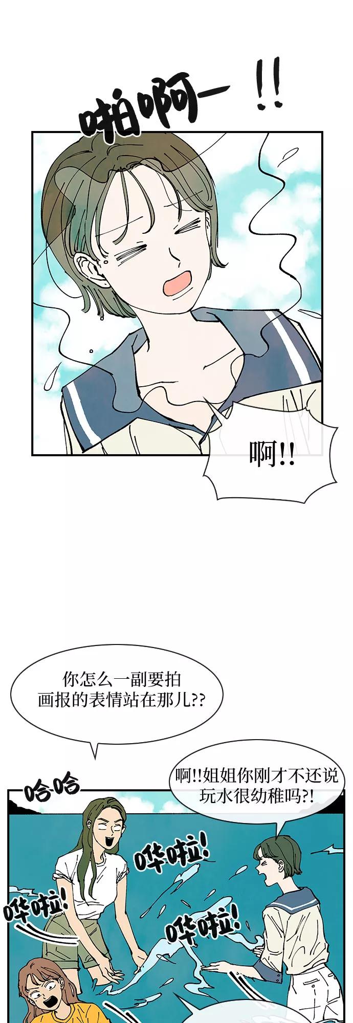 《她的蜕变史》第37话 第33页