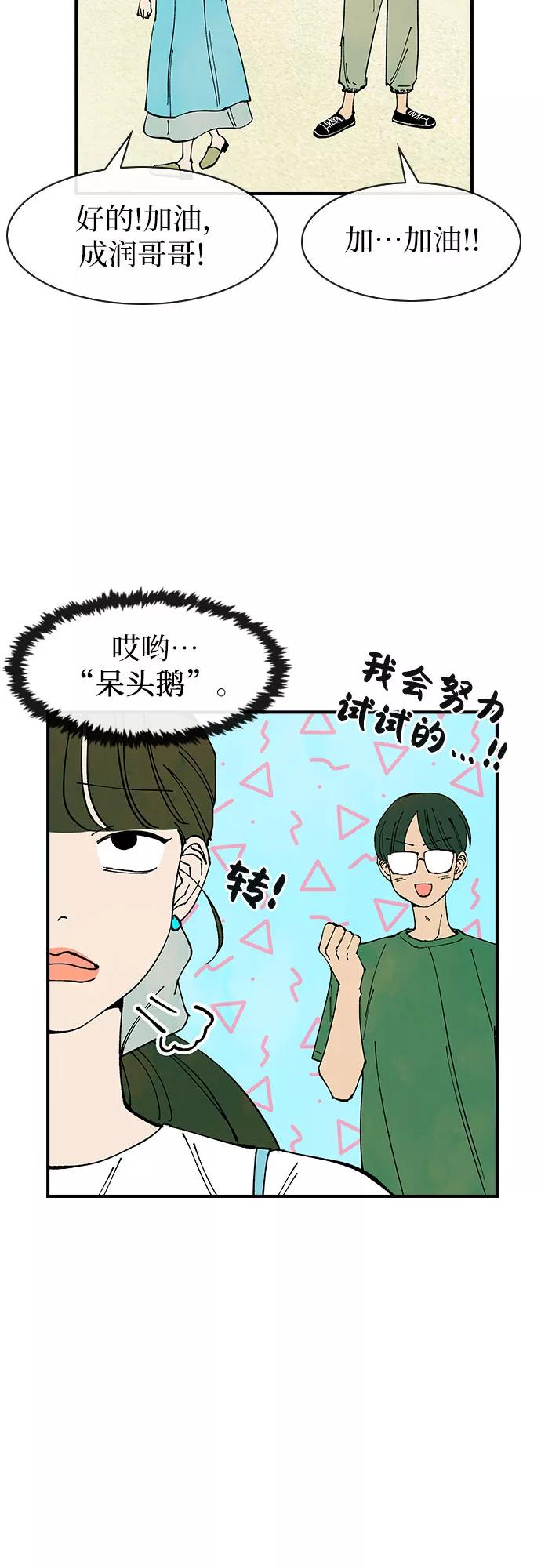 《她的蜕变史》第37话 第23页