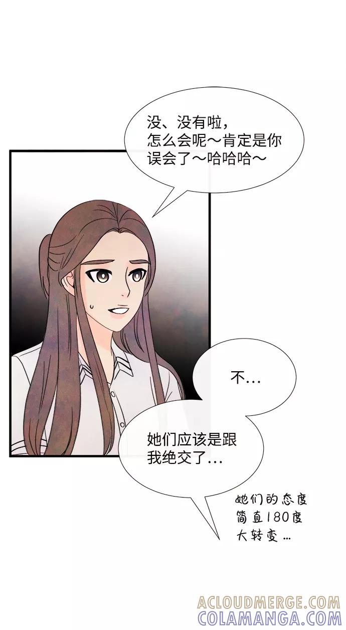《头发中的记忆》[第37话] 混乱（3） 第58页