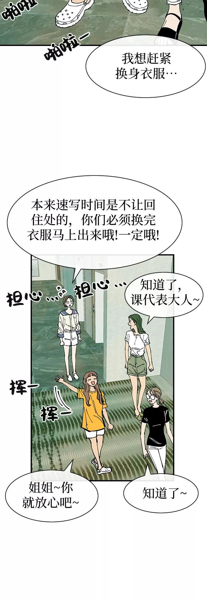 《她的蜕变史》第37话 第38页