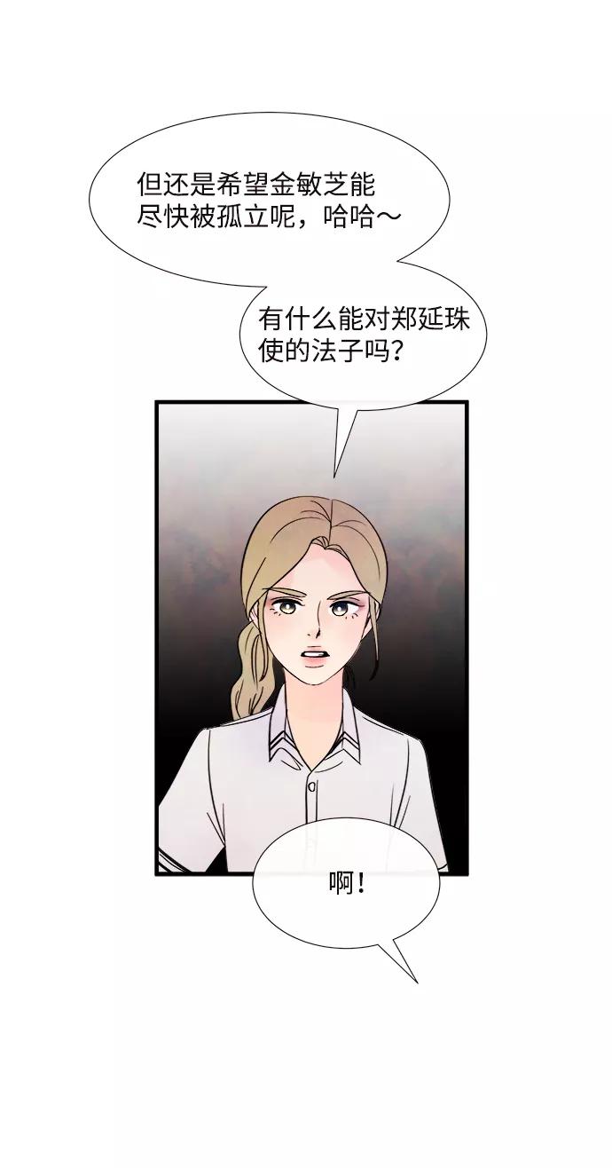 《头发中的记忆》[第37话] 混乱（3） 第66页