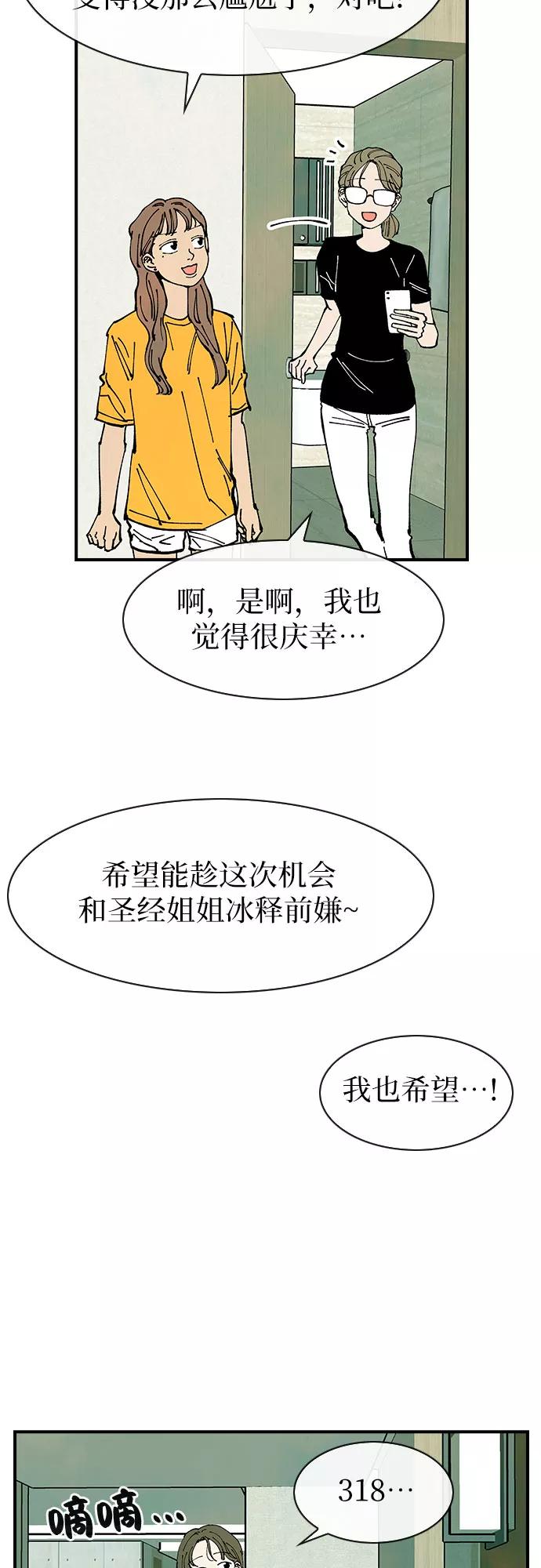 《她的蜕变史》第37话 第45页
