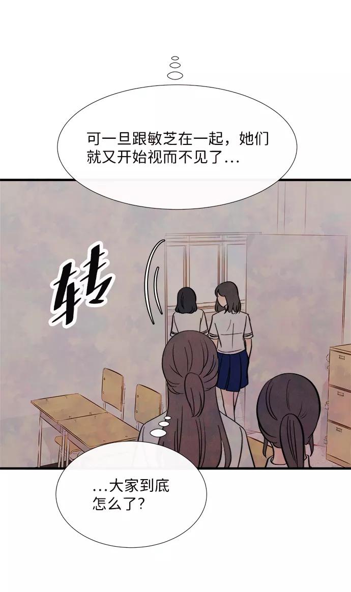 《头发中的记忆》[第37话] 混乱（3） 第48页