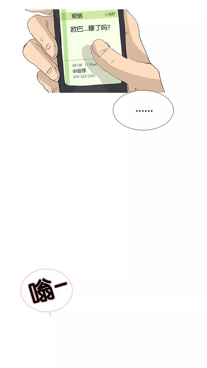 《女子漫画皮鞋》第37话 第36页