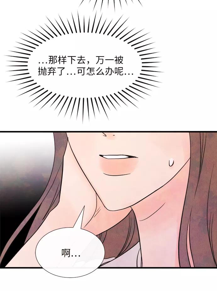 《头发中的记忆》[第37话] 混乱（3） 第8页