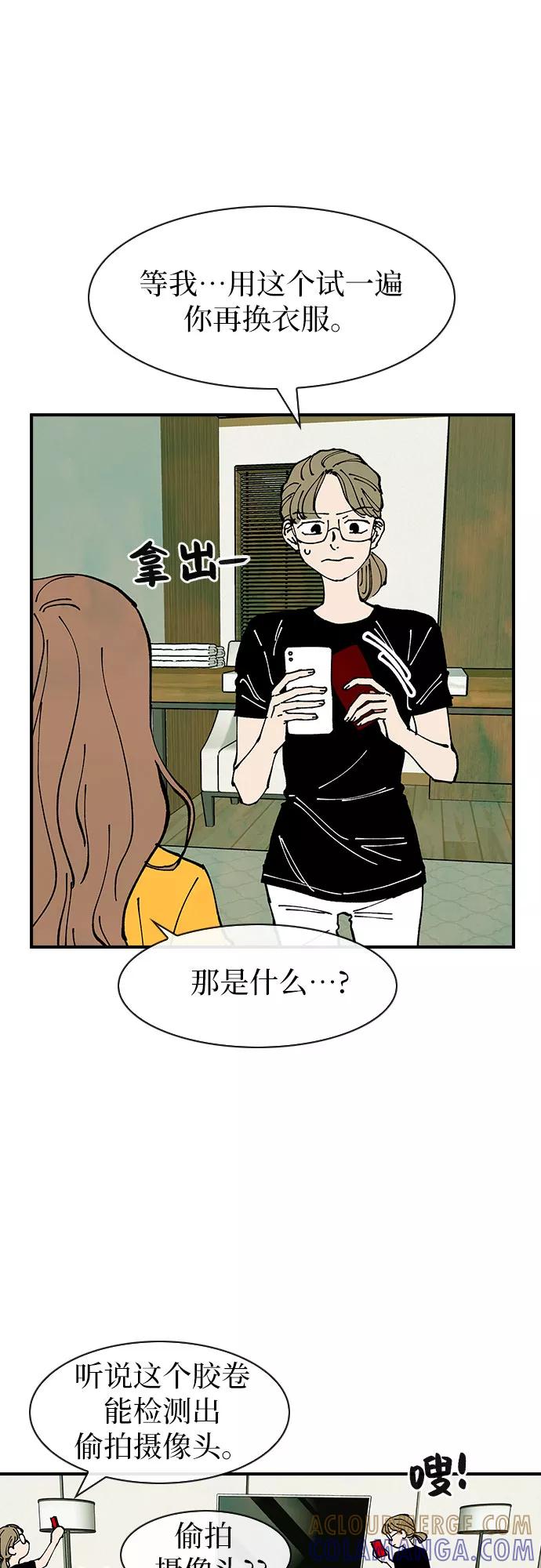 《她的蜕变史》第37话 第43页