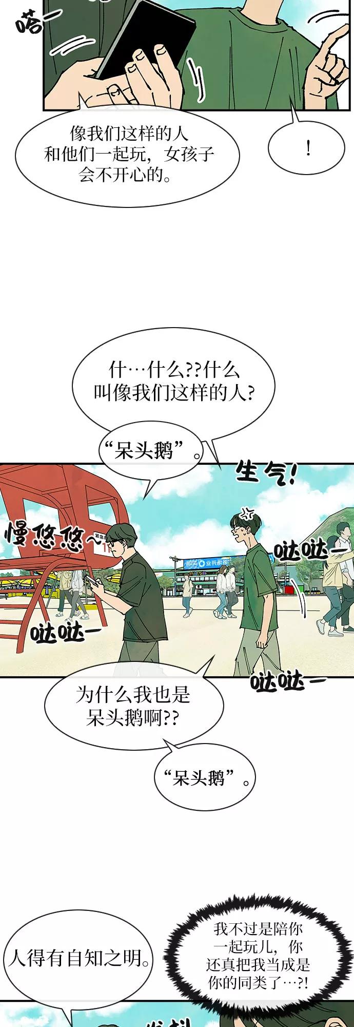 《她的蜕变史》第37话 第20页