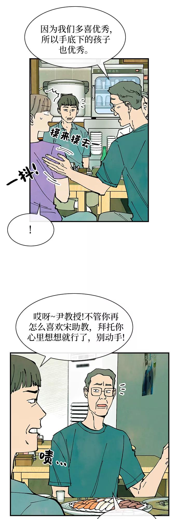 《她的蜕变史》第37话 第9页
