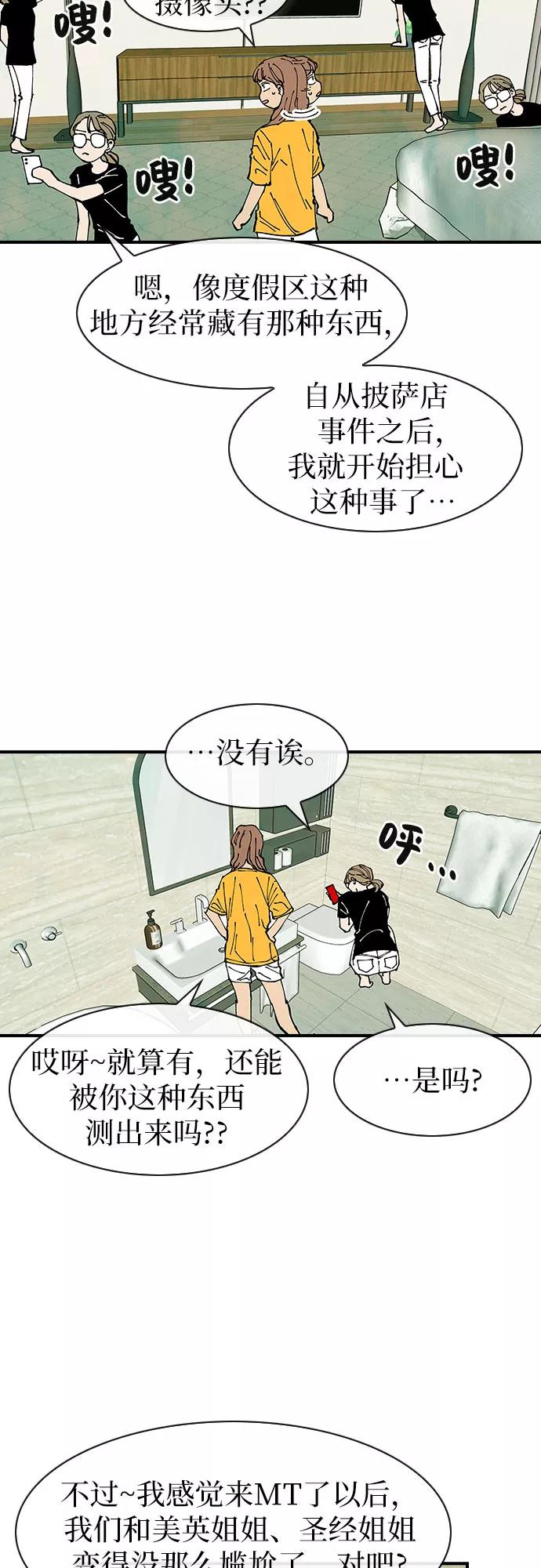 《她的蜕变史》第37话 第44页