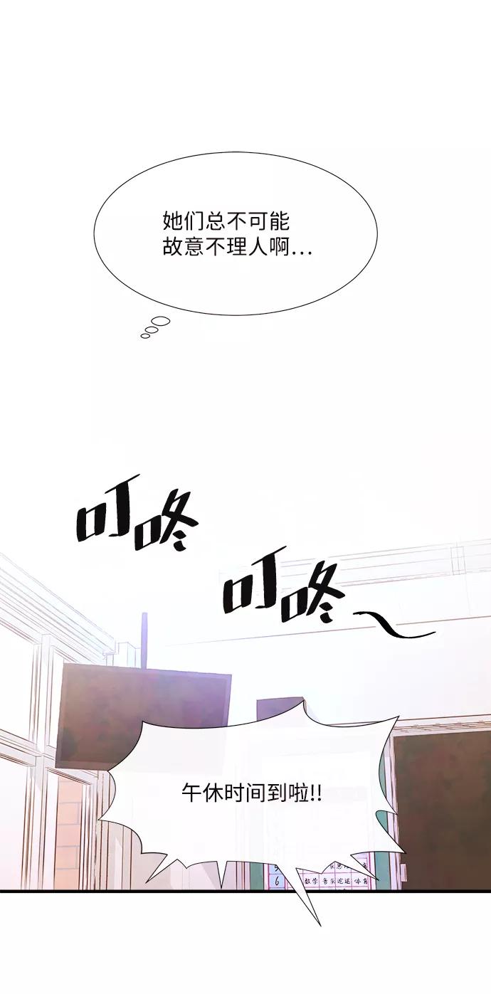 《头发中的记忆》[第37话] 混乱（3） 第50页