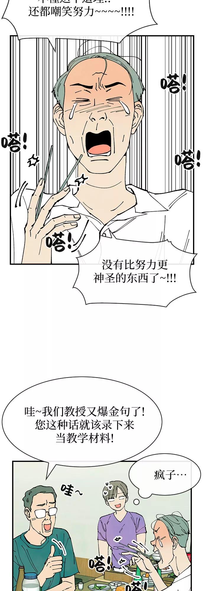 《她的蜕变史》第37话 第35页