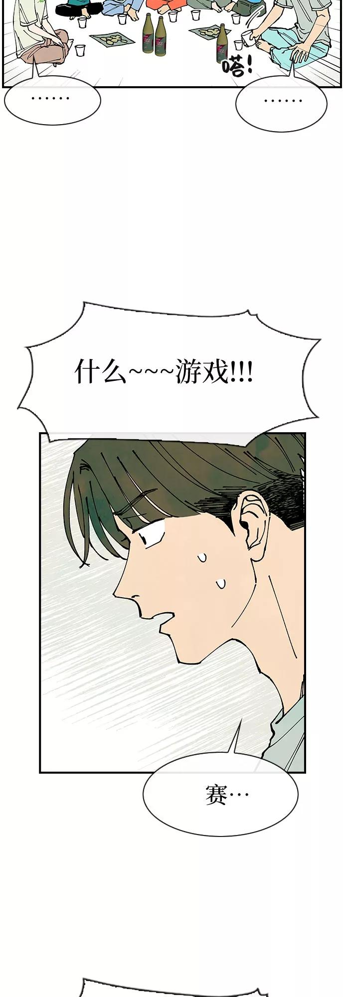 《她的蜕变史》第38话 第44页