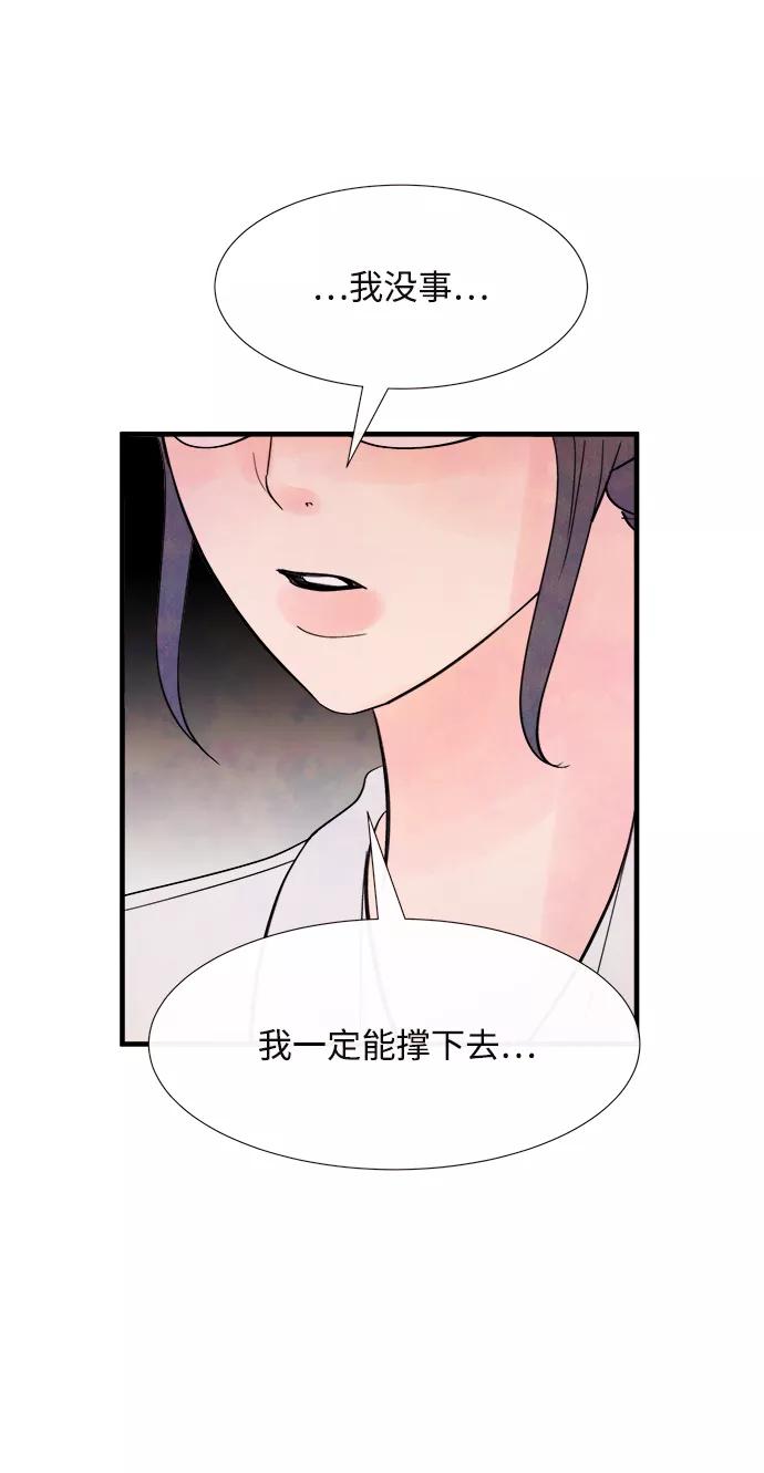 《头发中的记忆》[第38话] 混乱（4） 第68页