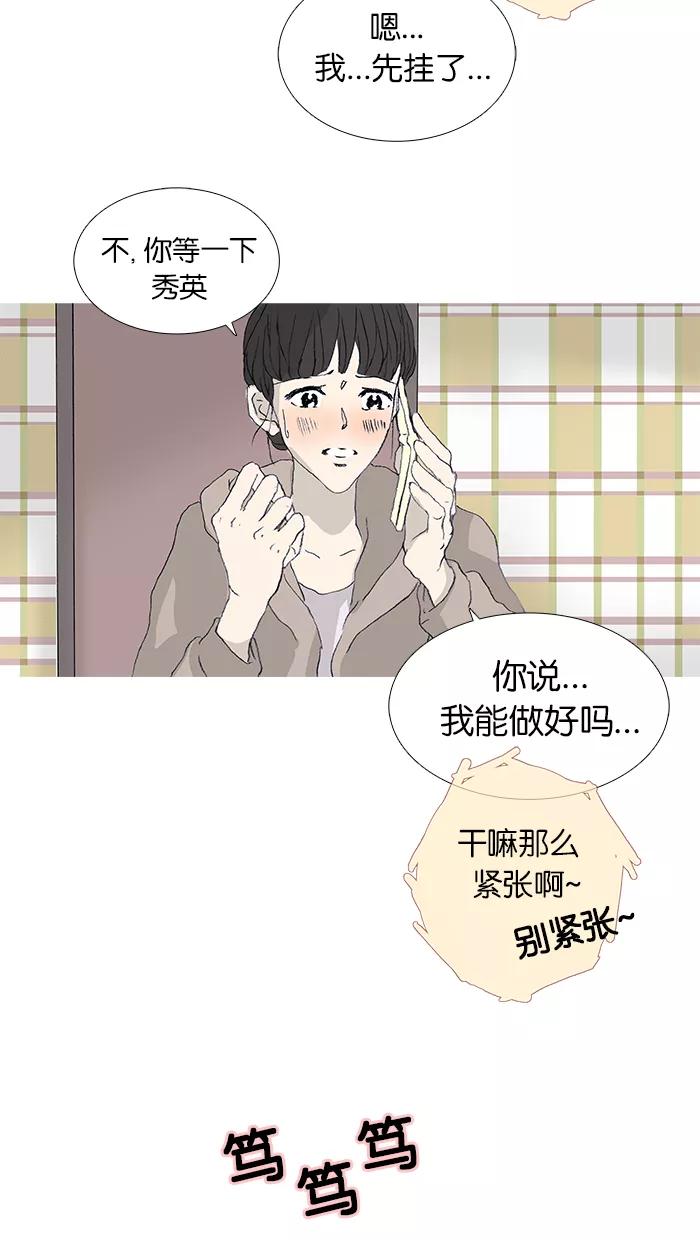 《女子漫画皮鞋》第38话 第32页