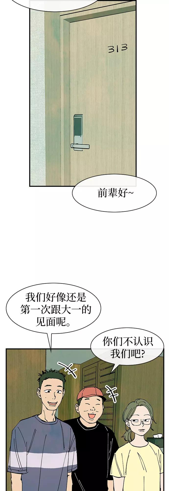 《她的蜕变史》第38话 第12页