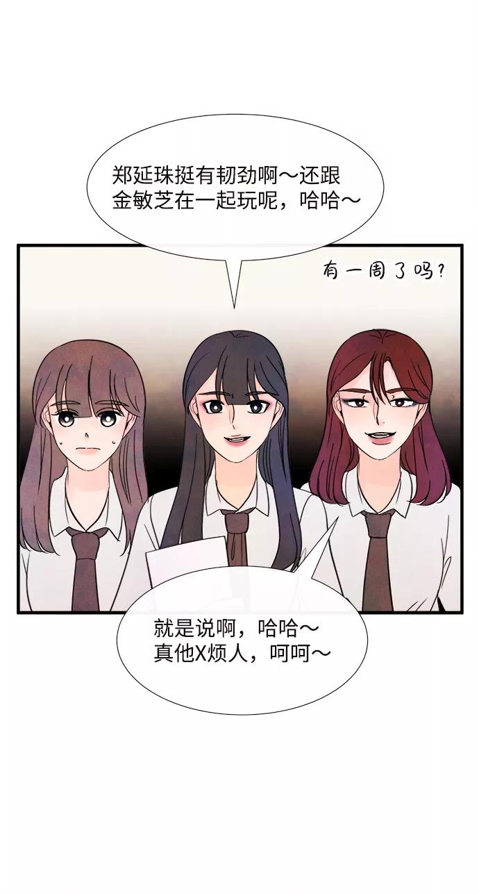 《头发中的记忆》[第38话] 混乱（4） 第39页