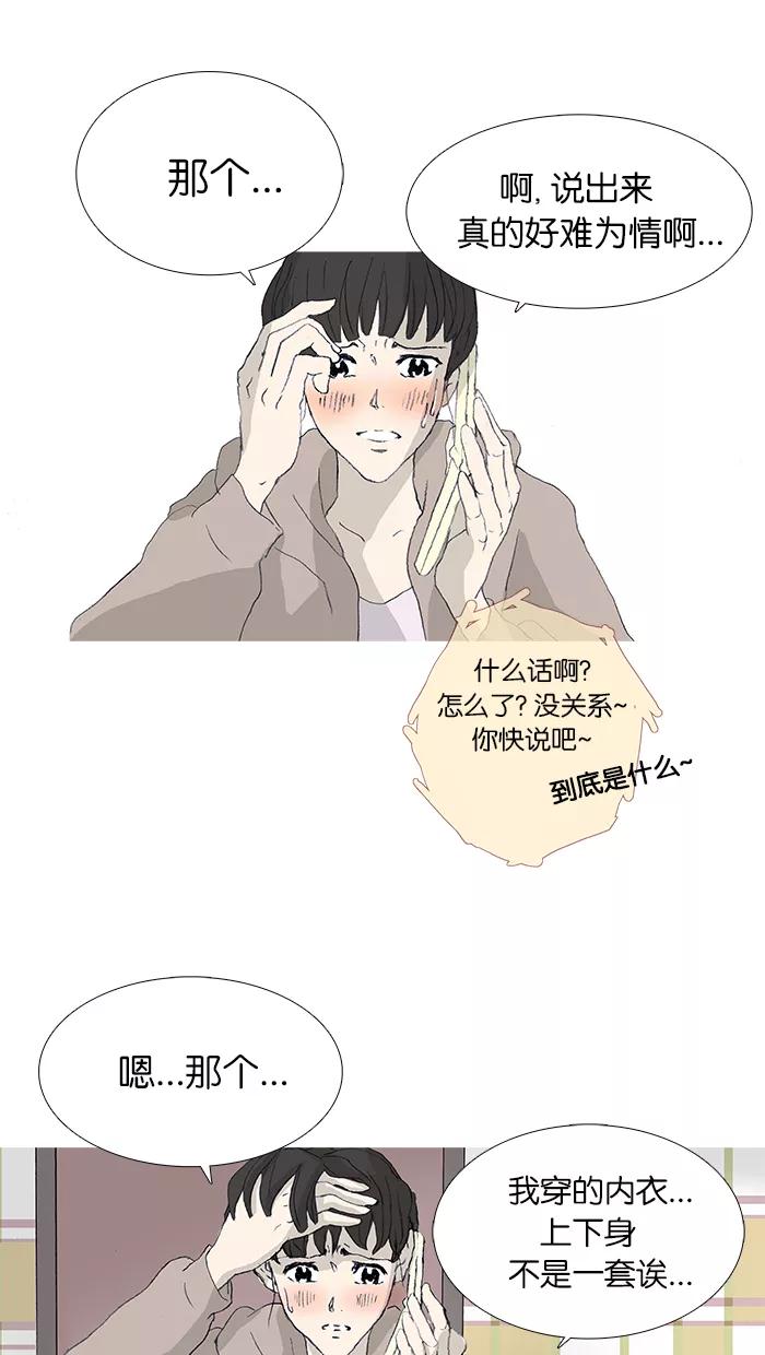 《女子漫画皮鞋》第38话 第27页