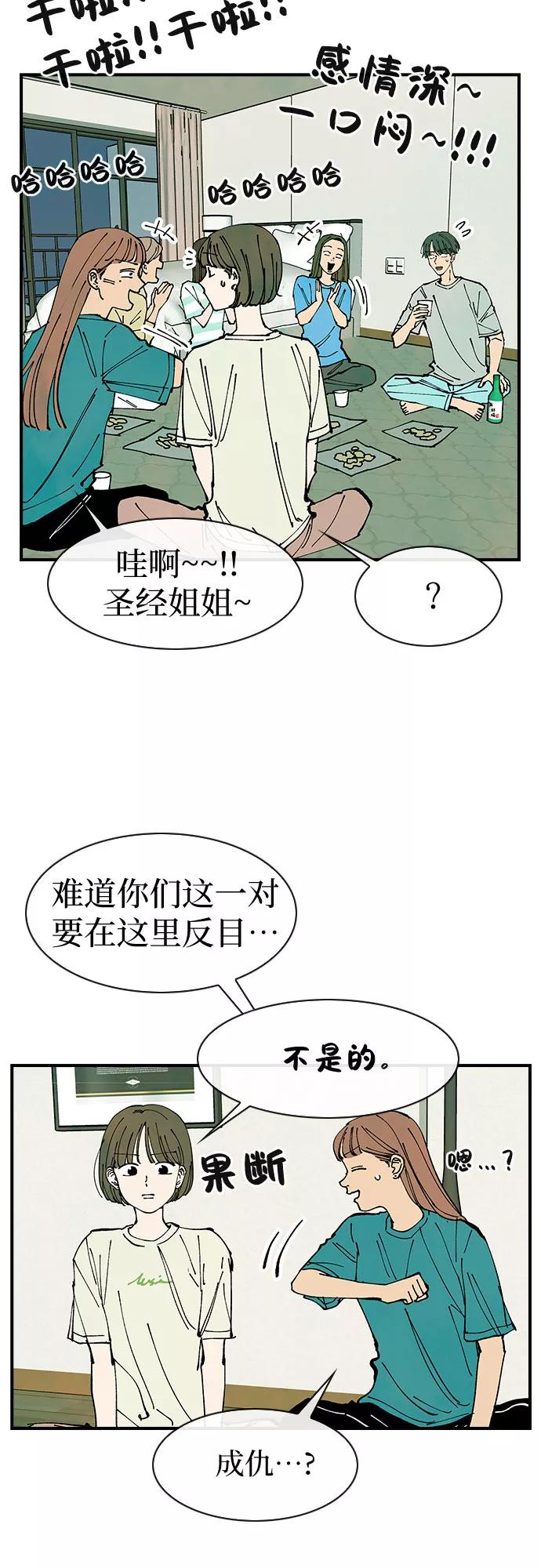 《她的蜕变史》第38话 第42页