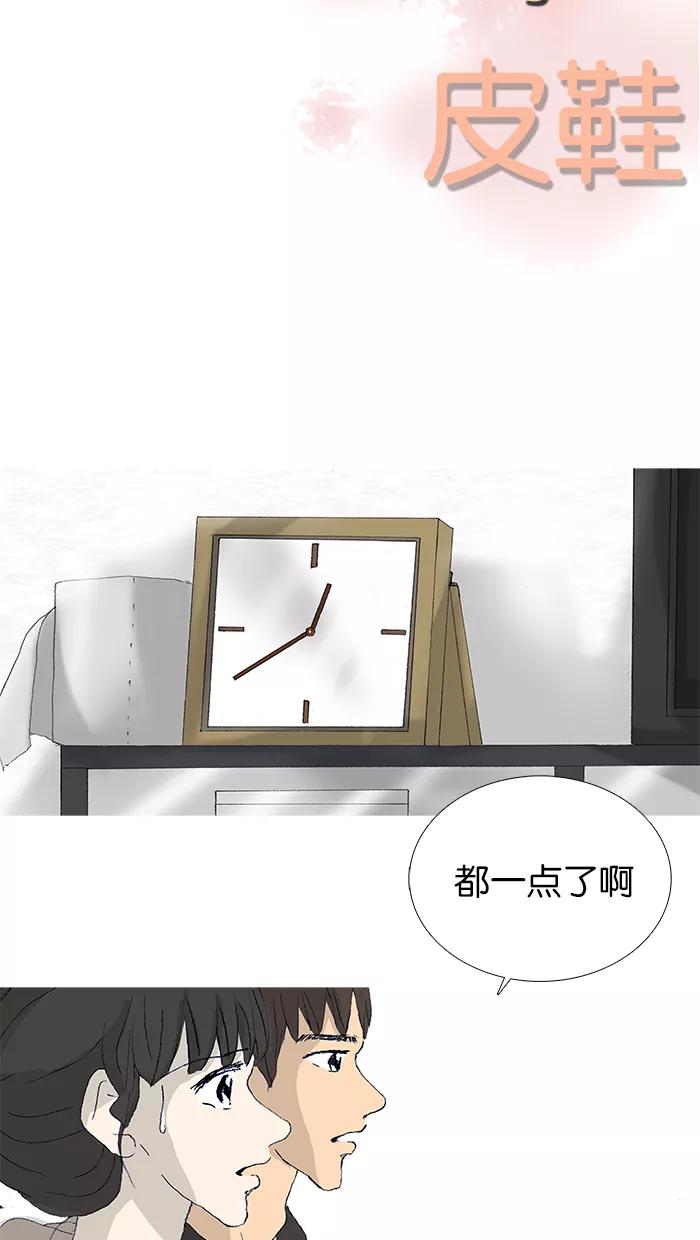 《女子漫画皮鞋》第38话 第6页