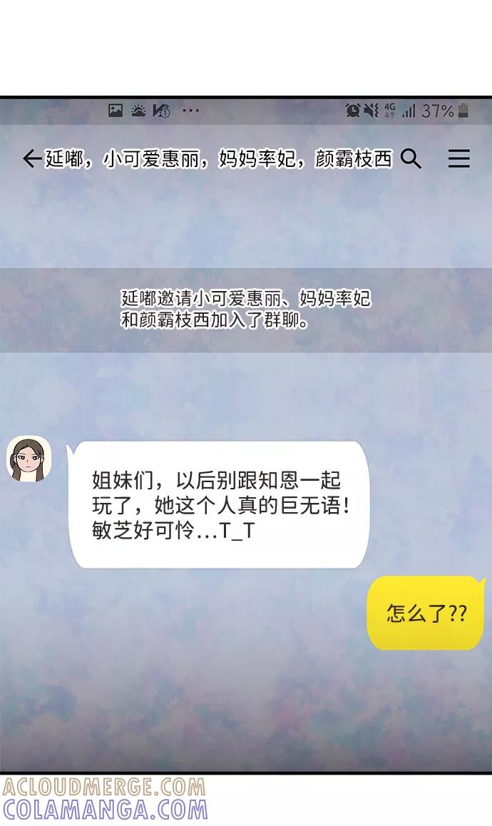 《头发中的记忆》[第38话] 混乱（4） 第58页