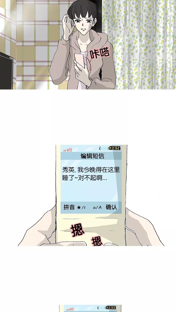 《女子漫画皮鞋》第38话 第21页