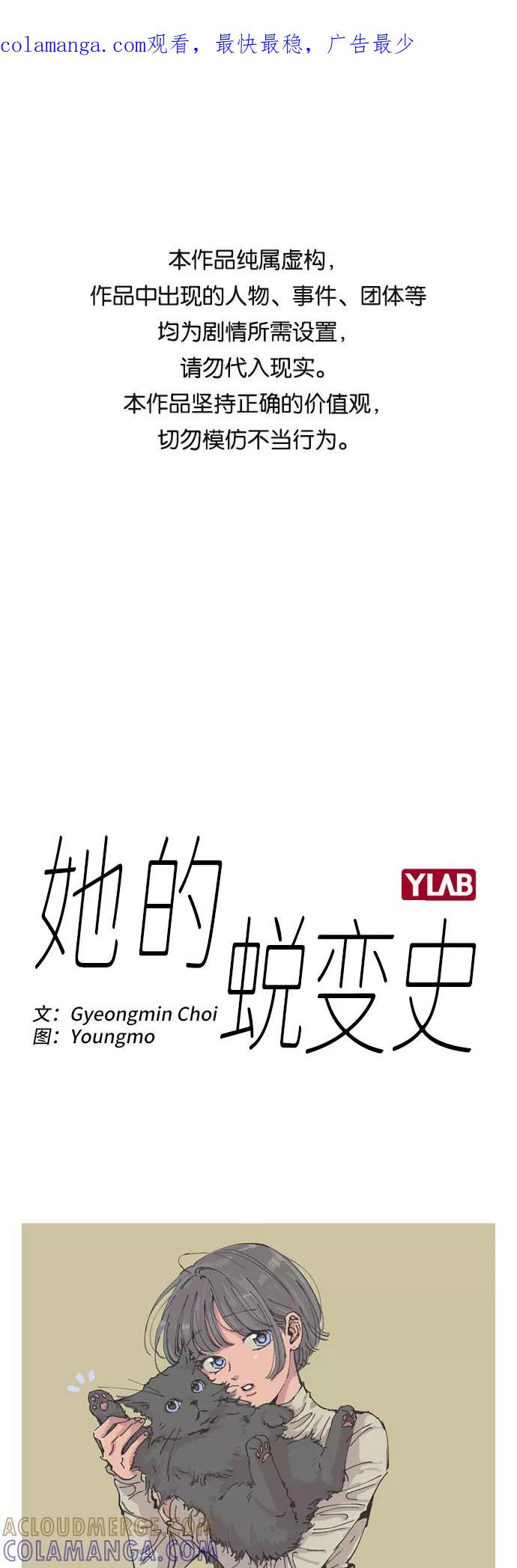 《她的蜕变史》第38话 第1页