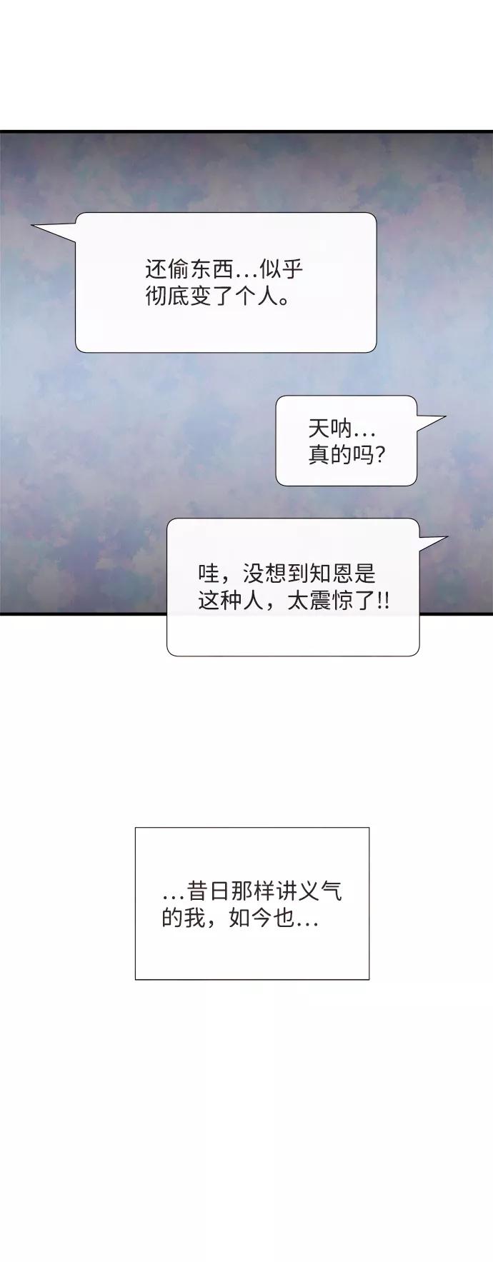 《头发中的记忆》[第38话] 混乱（4） 第60页