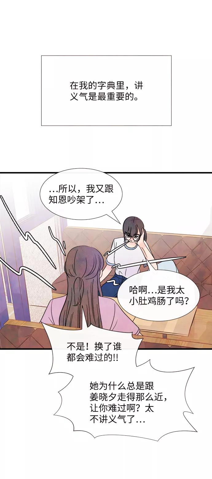 《头发中的记忆》[第38话] 混乱（4） 第54页