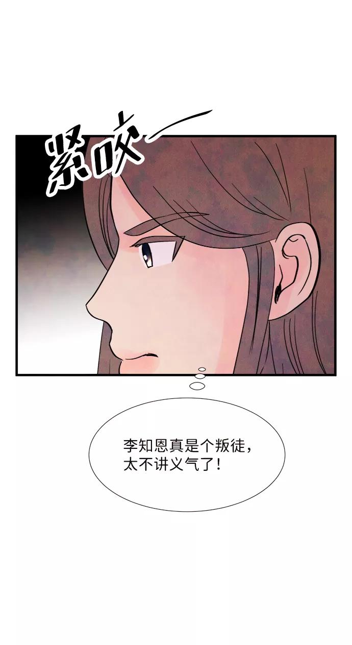 《头发中的记忆》[第38话] 混乱（4） 第56页