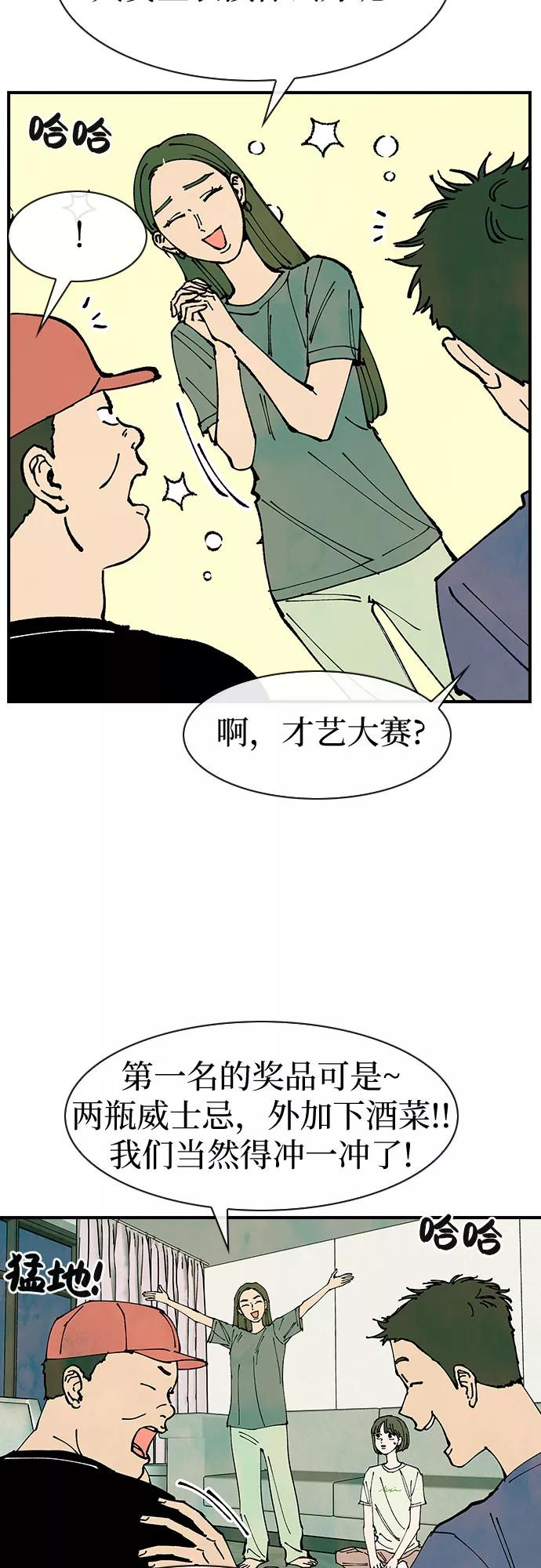 《她的蜕变史》第38话 第20页
