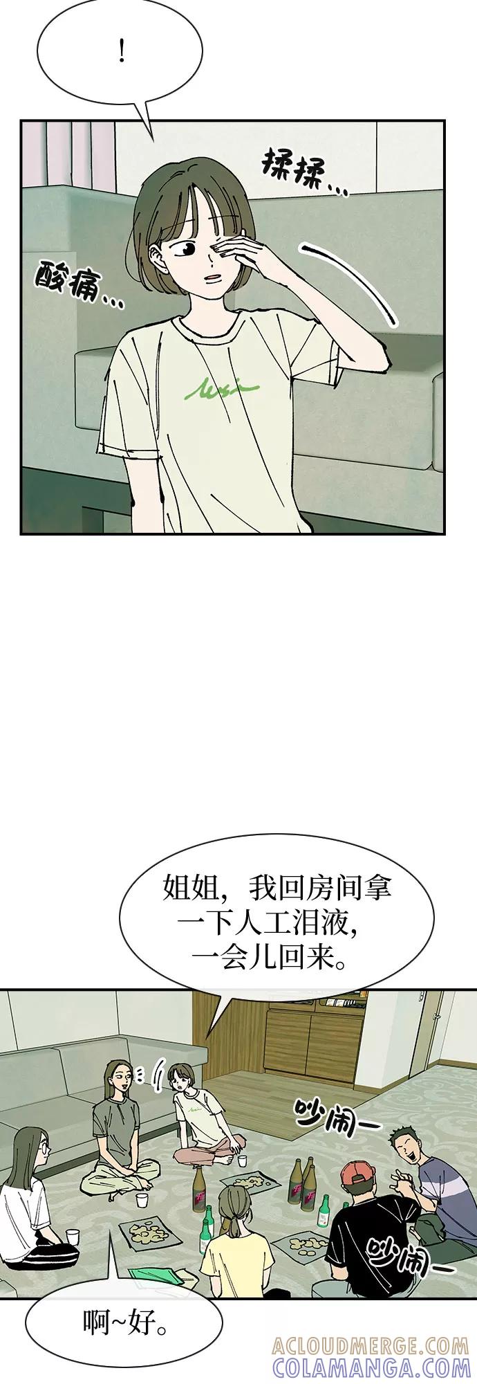《她的蜕变史》第38话 第22页