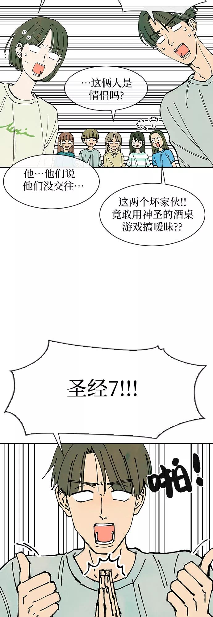 《她的蜕变史》第38话 第47页