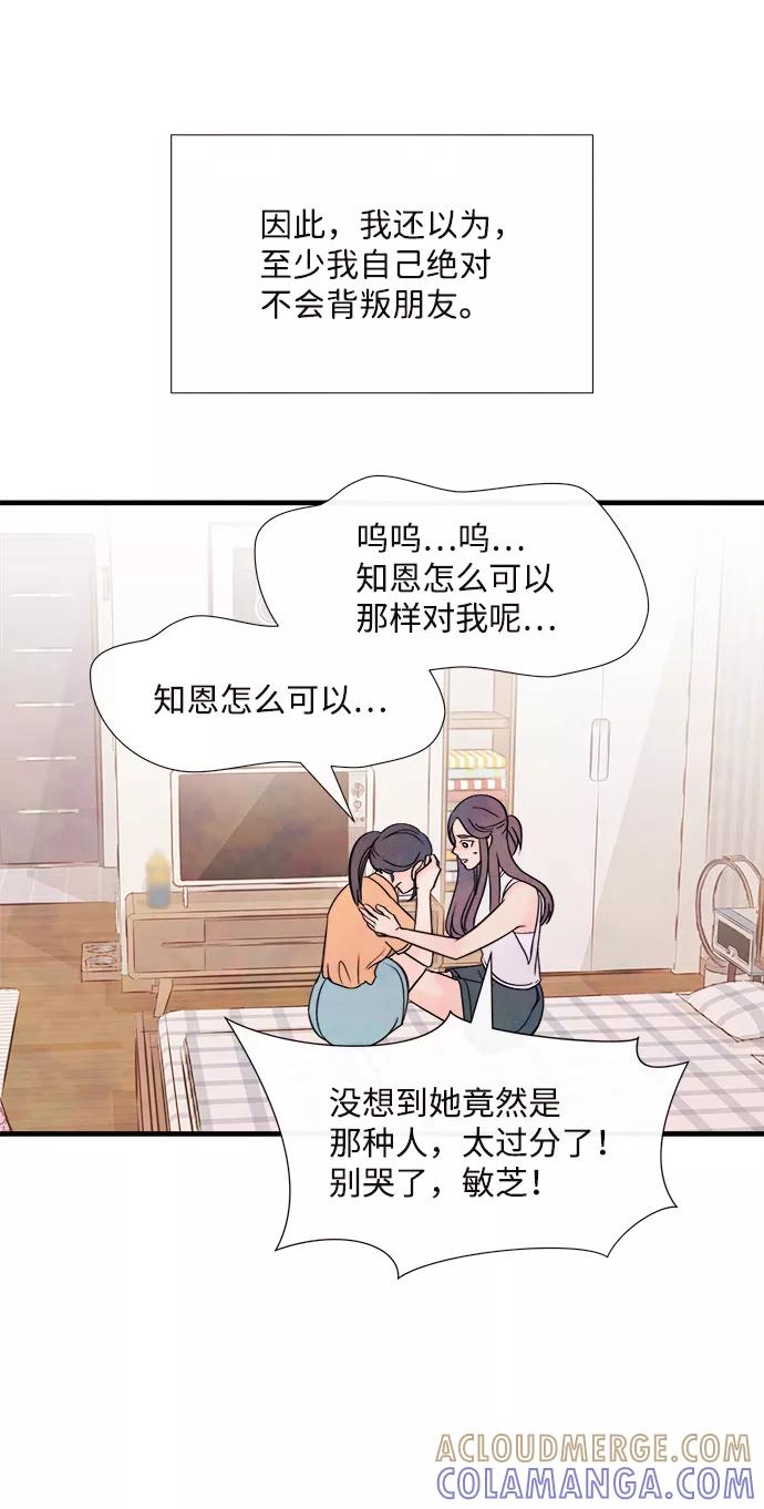 《头发中的记忆》[第38话] 混乱（4） 第55页