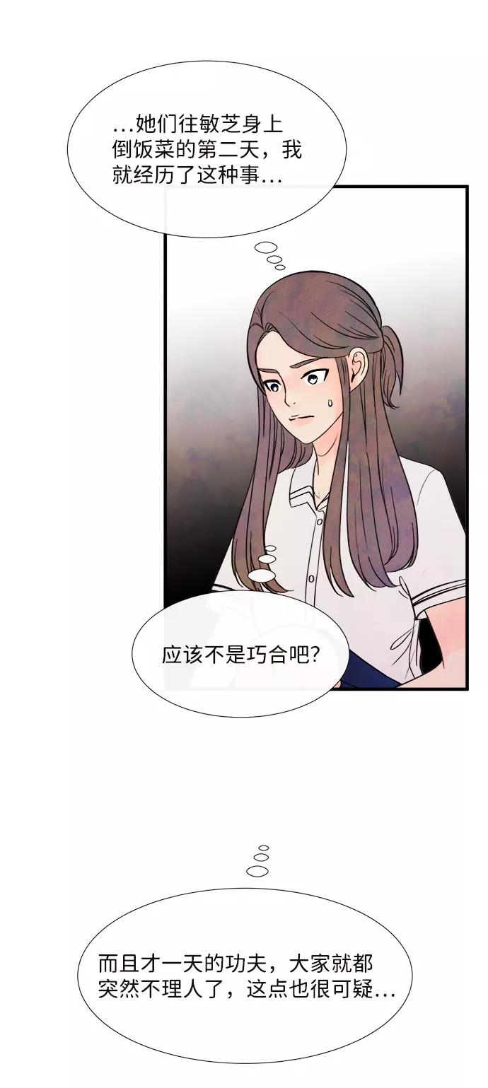 《头发中的记忆》[第38话] 混乱（4） 第21页