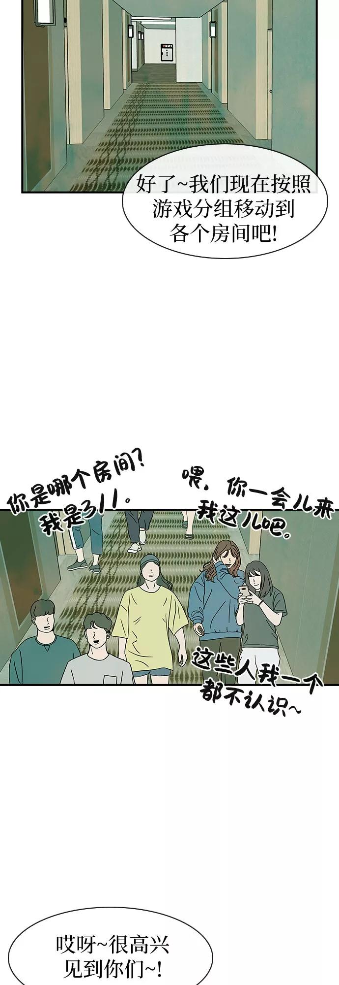 《她的蜕变史》第38话 第11页