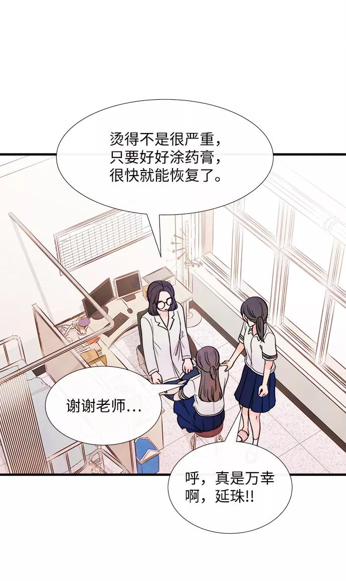 《头发中的记忆》[第38话] 混乱（4） 第20页